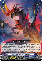 【ヴァンガード】RR◇デザイアデビル フージョ