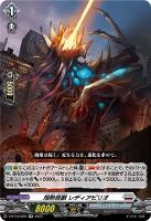 【ヴァンガード】ＲＲ◇熔熱怪獣　レディアビリオ