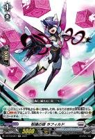 【ヴァンガード】RR◇柩機の徒 ラフィルド