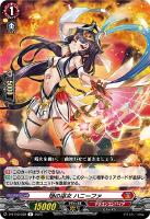【ヴァンガード】R◇焔の巫女 ハニーファ