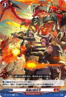 【ヴァンガード】R◇掃滅の緋炎弓