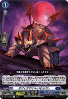 【ヴァンガード】Ｒ◇デザイアデビル　グウタラン