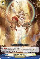 【ヴァンガード】R◇祝福のトランペット