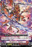 【ヴァンガード】Ｃ◇サーストレイ・ドラゴン