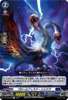 【ヴァンガード】Ｃ◇ブロールフェルド・ハイドラ