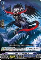 【ヴァンガード】Ｃ◇スプーキィ・チャーピィ