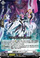 【ヴァンガード】C◇柩機の兵 グリュンダー