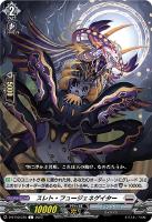 【ヴァンガード】Ｃ◇スレト・フュージェネゲイター