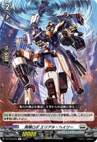 【ヴァンガード】C◇飛揚ロボ エリアル・ヘイリー