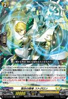 【ヴァンガード】C◇強壮の賢者 ストグロン