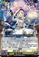 【ヴァンガード】C◇霊薬の賢者 エリロン