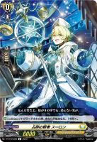 【ヴァンガード】C◇占術の賢者 スーロン