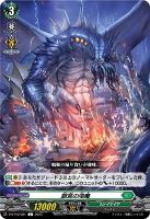 【ヴァンガード】Ｃ◇飽食の海魔