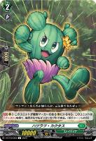 【ヴァンガード】Ｃ◇ハツラツ・カクタス