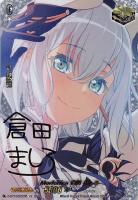 【ヴァンガード】ＥＸ）サイン付◇Ｍｏｒｆｏｎｉｃａ　倉田　ましろ