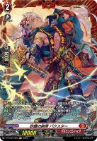 【ヴァンガード】ＦＲ◇砂塵の銘弾　バクスター