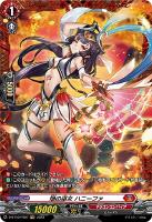 【ヴァンガード】ＦＲ◇焔の巫女　ハニーファ