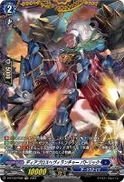 【ヴァンガード】ＦＲ◇ディアブロスヘヴィランチャー　パトリック