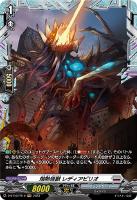 【ヴァンガード】ＦＲ◇熔熱怪獣　レディアビリオ