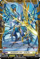 【ヴァンガード】ＦＲ◇サクロウサンクト・ドラゴン