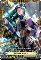 【ヴァンガード】ＦＲ◇実証の学士　ピリック