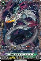 【ヴァンガード】ＦＲ◇龍樹の落胤　デプス・エイリィ