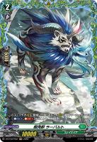 【ヴァンガード】ＦＲ◇樹角獣　ラーバルト