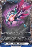 【ヴァンガード】FR◇マスク・オブ・ヒュドラグルム