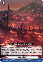 【ヴァンガード】Ｒ◇侵蝕の烽烟