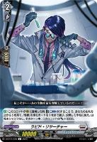 【ヴァンガード】Ｃ◇ラビド・リサーチャー