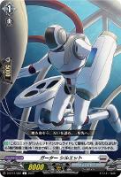 【ヴァンガード】Ｃ◇ガーター　シルエット