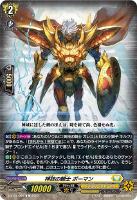 【ヴァンガード】Ｃ◇神技の騎士　ボーマン