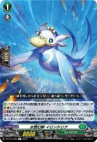 【ヴァンガード】Ｃ◇水想幻獣　イロンドリナ
