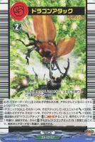 【ヴァンガード】ＥＸ◇ドラゴンアタック