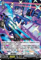 【ヴァンガード】RR◇極光戦姫 リーフル・ロイヤー