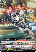 【ヴァンガード】Ｃ◇巡回変形　ポリジアロート