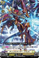 【ヴァンガード】Ｃ◇ディムズエミッター・ドラゴン