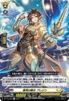 【ヴァンガード】Ｃ◇清冽の騎士　ブレジン