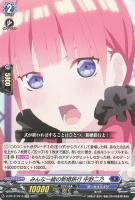 【ヴァンガード】ＥＸＣ◇みんな一緒の新婚旅行　中野二乃