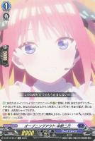 【ヴァンガード】ＥＸＣ◇オープニングアクト　中野二乃