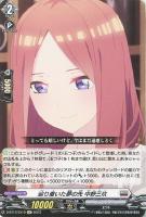 【ヴァンガード】ＥＸＣ◇辿り着いた夢の先　中野三玖