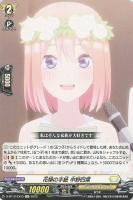 【ヴァンガード】ＥＸＣ◇花嫁の手紙　中野四葉