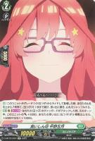 【ヴァンガード】ＥＸＣ◇食いしん坊　中野五月