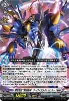 ユースベルク“反抗黎騎・閃煌”【ヴァンガードトレカお買得価格
