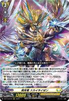 ユースベルク“反抗黎騎・閃煌”【ヴァンガードトレカお買得価格