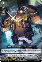 【ヴァンガード】C◇ブリッツセキュリティチーフ ヘルムージ