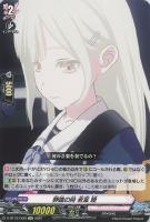 【ヴァンガード】ＥＸＣ◇静謐の時　若葉　睦