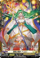 【ヴァンガード】ＦＲ◇開明の賢者　フィロン