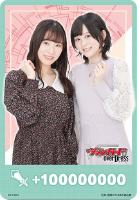 【ヴァンガード】PR◇+100000000(中島由貴&遠野ひかる)