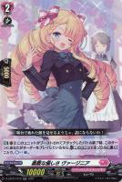 【ヴァンガード】RR◇裏腹な優しさ ヴァージニア